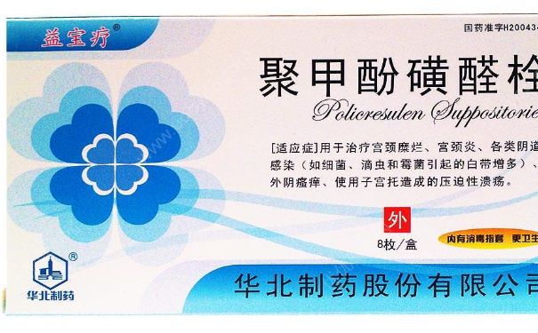 聚甲酚磺醛栓能治霉菌性女性私处炎吗？治疗效果怎么样