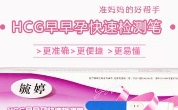 乐夫早早孕试纸准确率高吗？乐夫早早孕试纸怎么样？(1)
