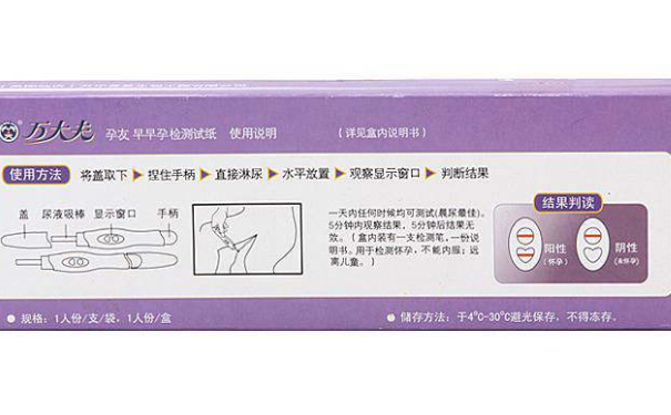 蓝梦早早孕试纸检测怀孕准吗？蓝梦早早孕试纸怎么样？(1)