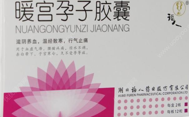 吃暖宫孕子丸有什么副作用？暖宫孕子丸功能主治[图]
