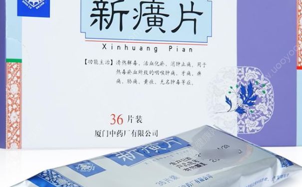 新癀片可以治疗牙龈肿痛吗？治疗效果怎么样？(1)