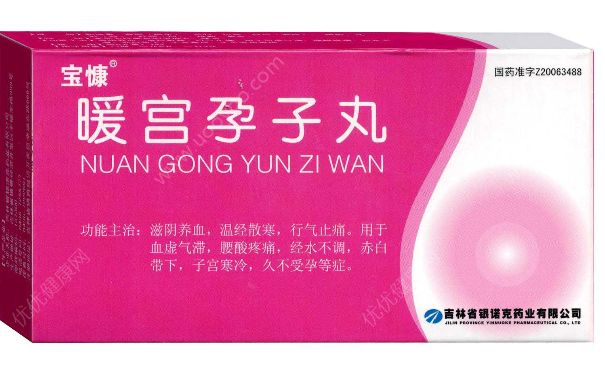 暖宫孕子丸什么时候吃最好？暖宫孕子丸要吃多久？(1)
