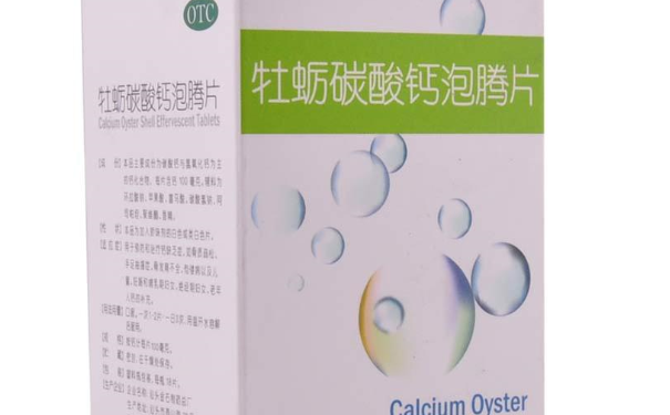 牡蛎碳酸钙泡腾片怎么吃效果好？儿童可以服用吗？(1)