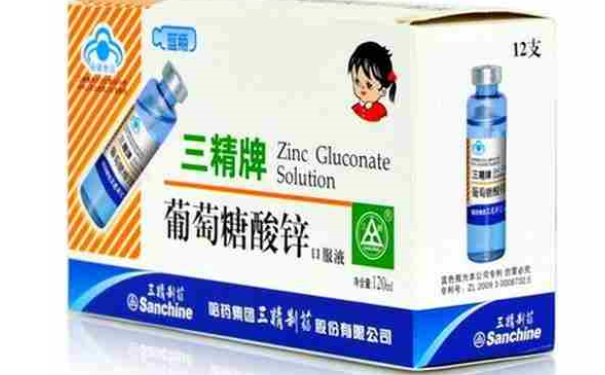 三精葡萄糖酸锌口服液服用多久见效？效果如何？(1)
