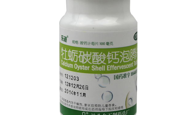 牡蛎碳酸钙泡腾片里含有牡蛎？有什么副作用？(1)