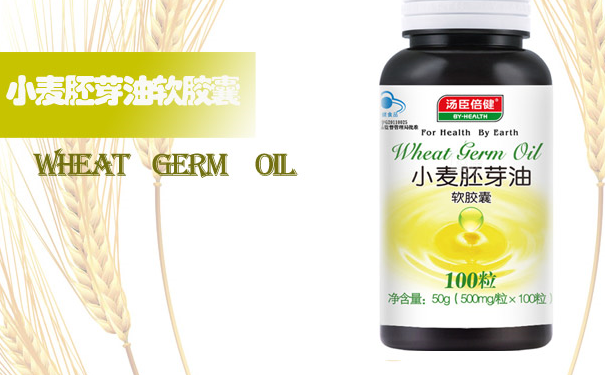 小麦胚芽油软胶囊有丰胸作用吗？小麦胚芽油有什么功效？(1)