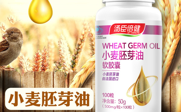汤臣倍健小麦胚芽油软胶囊什
