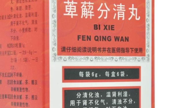 萆薢分清丸的主要成分是什么？孕妇可以服用萆薢分清丸吗(1)
