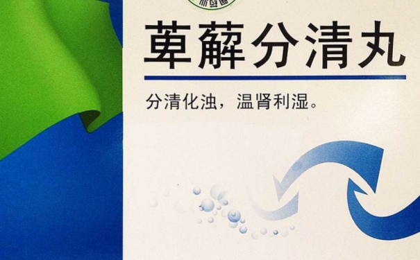 吃萆薢分清丸有哪些需要注意的？萆薢分清丸的使用禁忌项(1)