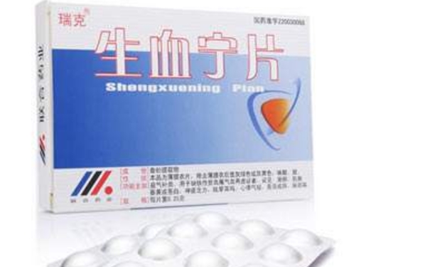 生血宁片什么时候吃效果比较好？什么时候吃生血宁片比较好(1)