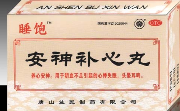 安神补心丸的主要作用是什么？安神补心丸主要用来治什么病症(1)