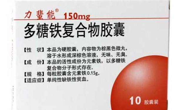 服用力蜚能多糖铁复合物胶囊对孕妇和胎儿有影响吗？(1)