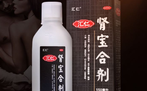 汇仁肾宝合剂主要成分是什么？汇仁肾宝合剂药效价值是怎样的(1)