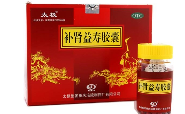 补肾益寿胶囊什么时候吃？补肾益寿胶囊的服药时间(1)