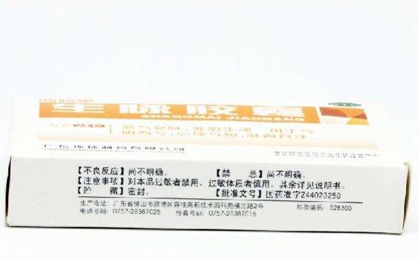 哪里可以购买到西鸣堂生脉胶囊呢？生脉胶囊可以在哪里买(1)