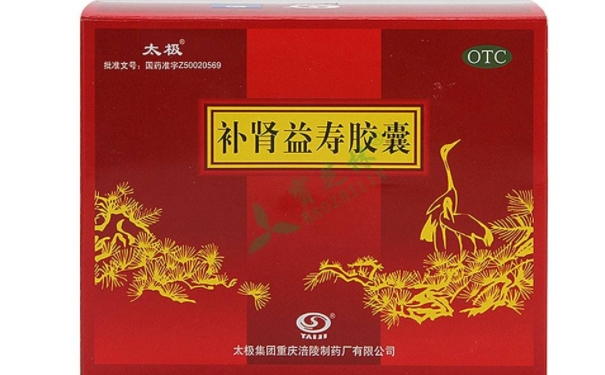 年轻人能服用太极补肾益寿胶囊吗？补肾益寿胶囊的适用人群(1)
