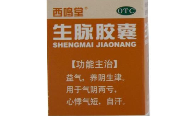 西鸣堂生脉胶囊有什么功效？西鸣堂生脉胶囊药效好吗(1)
