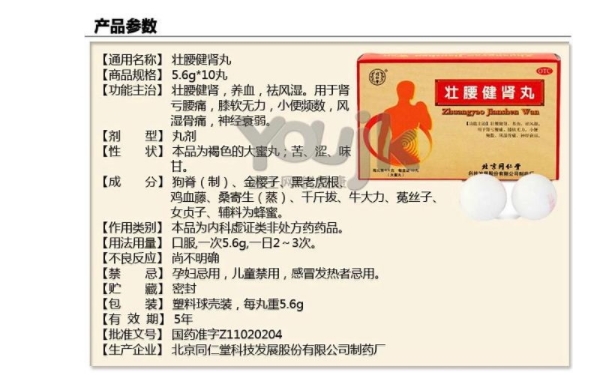壮腰健肾丸中的宏量元素和微量元素对人体有什么意义