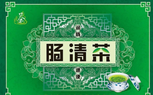 喝肠清茶有什么好处？肠清茶对身体的作用是什么(1)