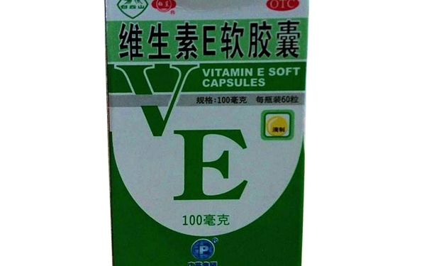 准备怀孕前可以服用维生素e吗？备孕期间能吃维生素E吗(1)