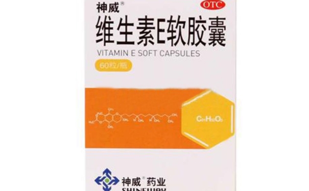 维生素e有什么副作用？吃了对身体会造成影响吗(1)