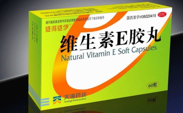 长期吃维生素e好吗？常吃维生素E会产生什么副作用吗(1)
