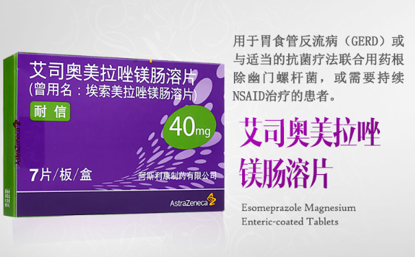 艾司奥美拉唑镁肠溶片可否用于胰腺炎？(1)