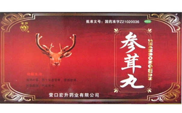 参茸丸补肾效果怎么样？网上多少钱能买到参茸丸？[图]