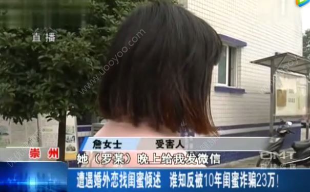 女子遭遇婚外恋找闺蜜倾诉被骗23万，为什么会出现婚外情？(2)