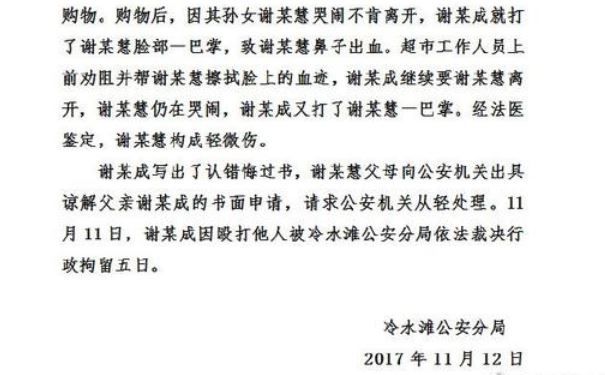 爷爷超市扇女童致其鼻子流血不止，大哭后又被扇一记耳光(4)