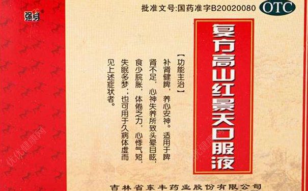 复方高山红景天口服液疗效如何，治什么的？(2)
