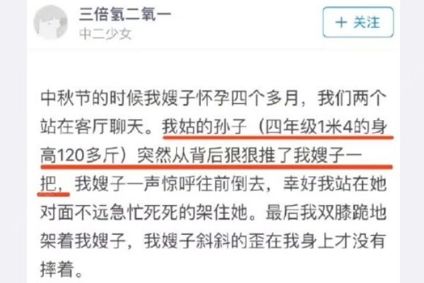“我想看看她会不会流产！”怀孕4月准妈妈被熊孩子猛推一把(2)