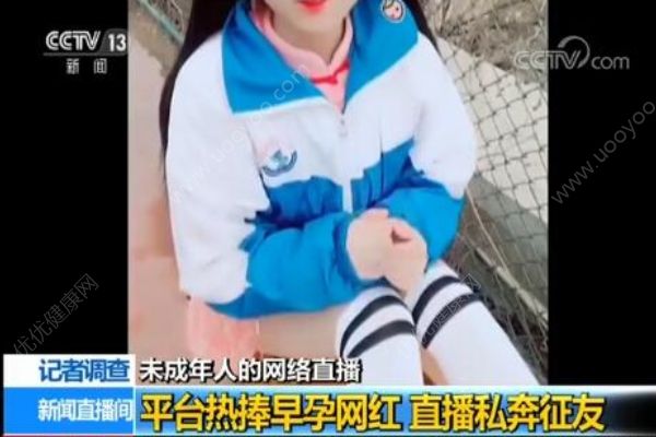 央视曝早孕网红，过早怀孕的危害有哪些？(2)