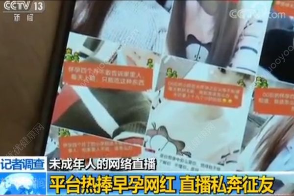 央视曝早孕网红，过早怀孕的危害有哪些？(4)