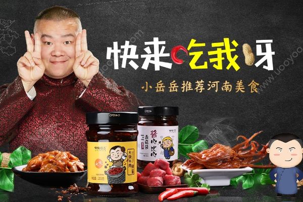 岳云鹏淘宝店的猪肉条上黑榜，网购零食要注意些什么？[
